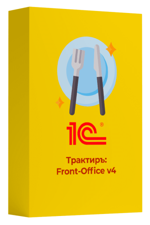 Программы 1С Трактиръ: Front-Office v4 - фото